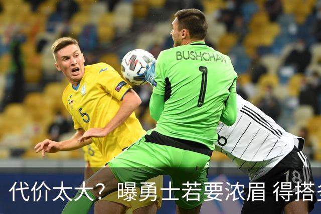 代价太大？曝勇士若要浓眉 得搭多个首轮+多个互换权