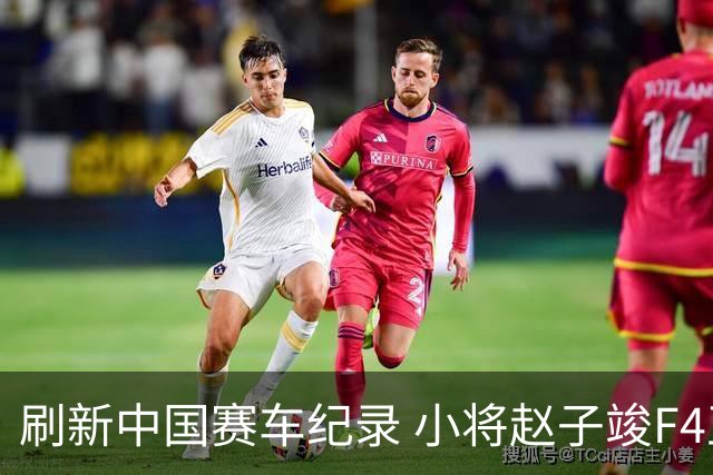 刷新中国赛车纪录 小将赵子竣F4正赛首秀夺冠
