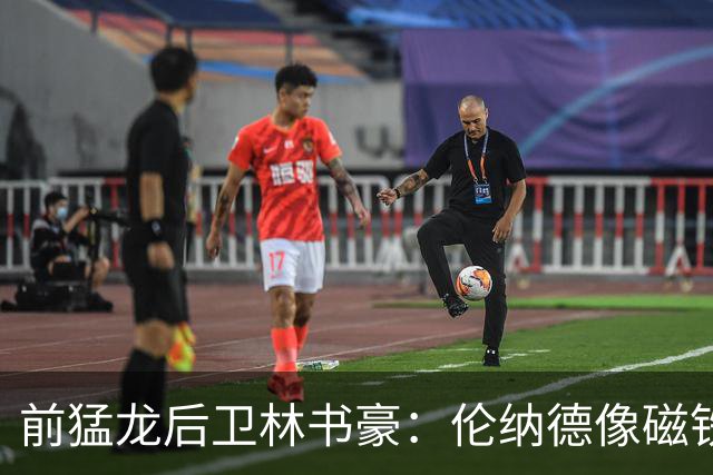前猛龙后卫林书豪：伦纳德像磁铁，能让全队变得更好