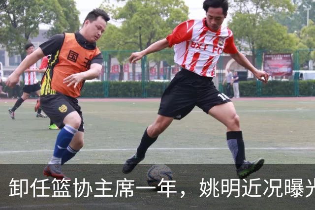 卸任篮协主席一年，姚明近况曝光，印证了当初易建联的那句评价