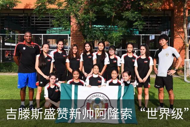 吉滕斯盛赞新帅阿隆索“世界级”：他就是最能激发球员的那个人