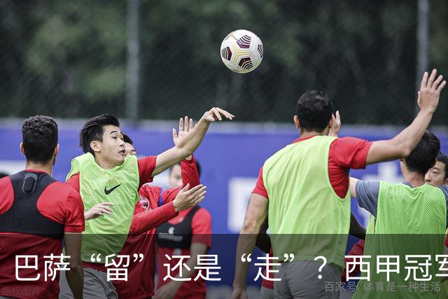 巴萨“留”还是“走”？西甲冠军夏窗必须解决的几大难题