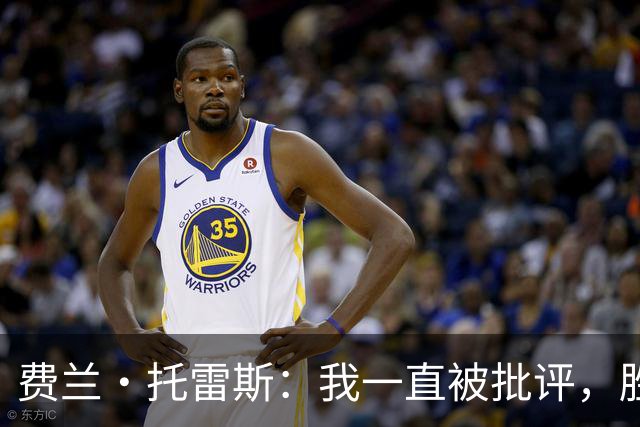 费兰·托雷斯：我一直被批评，胜利属于全体西班牙人
