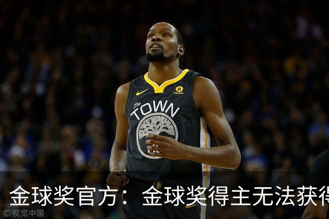 金球奖官方：金球奖得主无法获得当届世界杯冠军！但梅西例外！