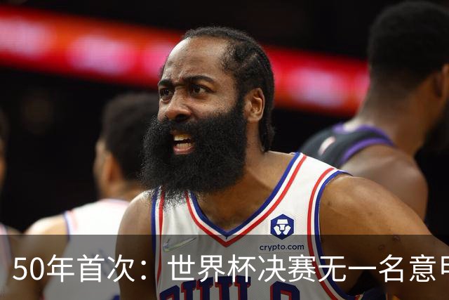 50年首次：世界杯决赛无一名意甲球员登场